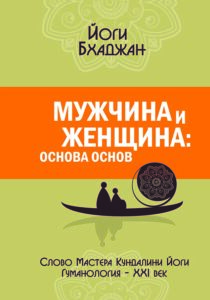 Мужчина и женщина: основа основ